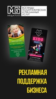 Рекламная поддержка бизнеса Мида Групп